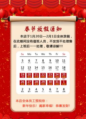 店铺春节放假通知