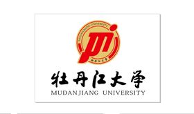 牡丹江大学