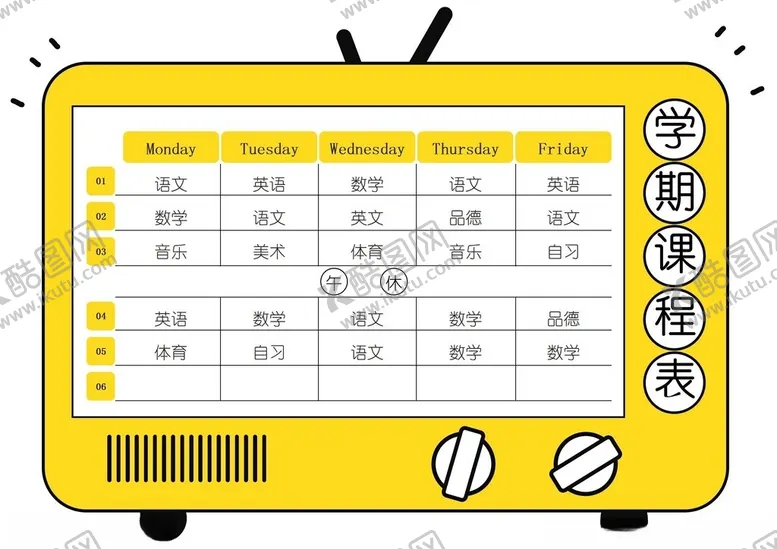 编号：49840702262005322471【酷图网】源文件下载-课程表