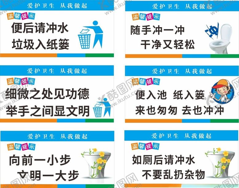 编号：58192001121936075766【酷图网】源文件下载-爱护卫生提示海报