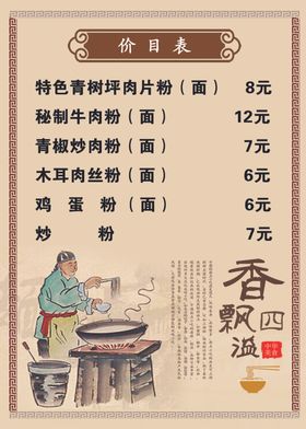 价目表