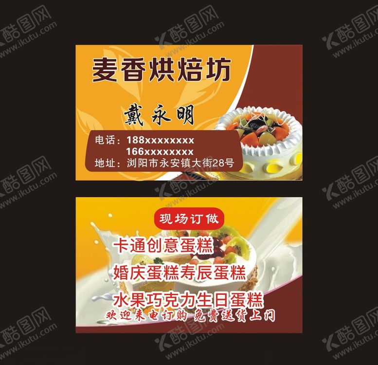 编号：76935609221331551828【酷图网】源文件下载-麦香烘焙坊