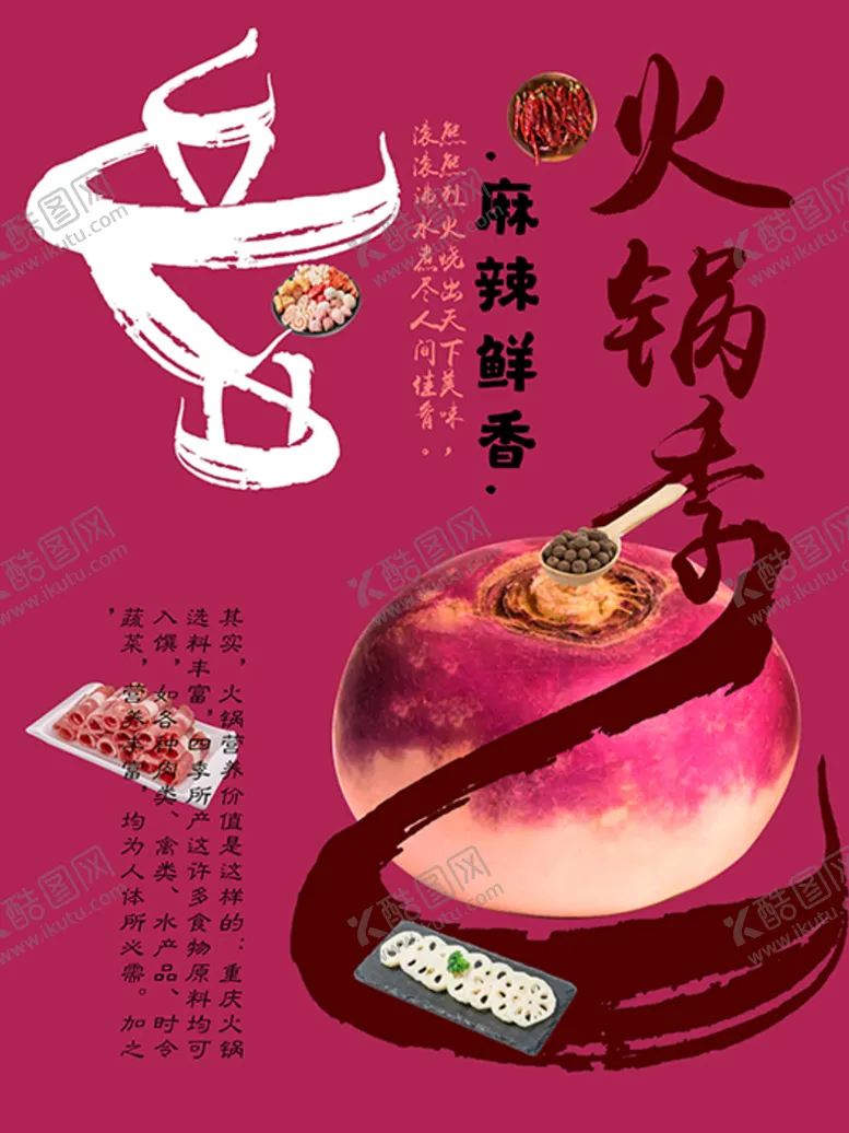 编号：35980409281233138709【酷图网】源文件下载-火锅季海报