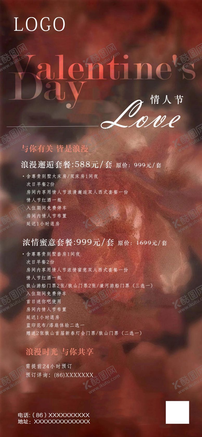 编号：23083003052224028561【酷图网】源文件下载-情人节520浪漫海报