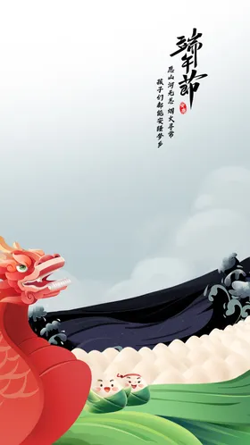 端午节海报粽子中国传统日龙舟插画