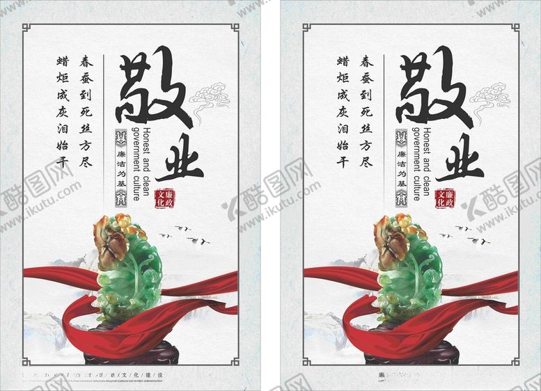 编号：36439403160904272822【酷图网】源文件下载-廉洁文化廉洁展板敬业