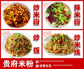 炒米粉炒米线贵府米粉