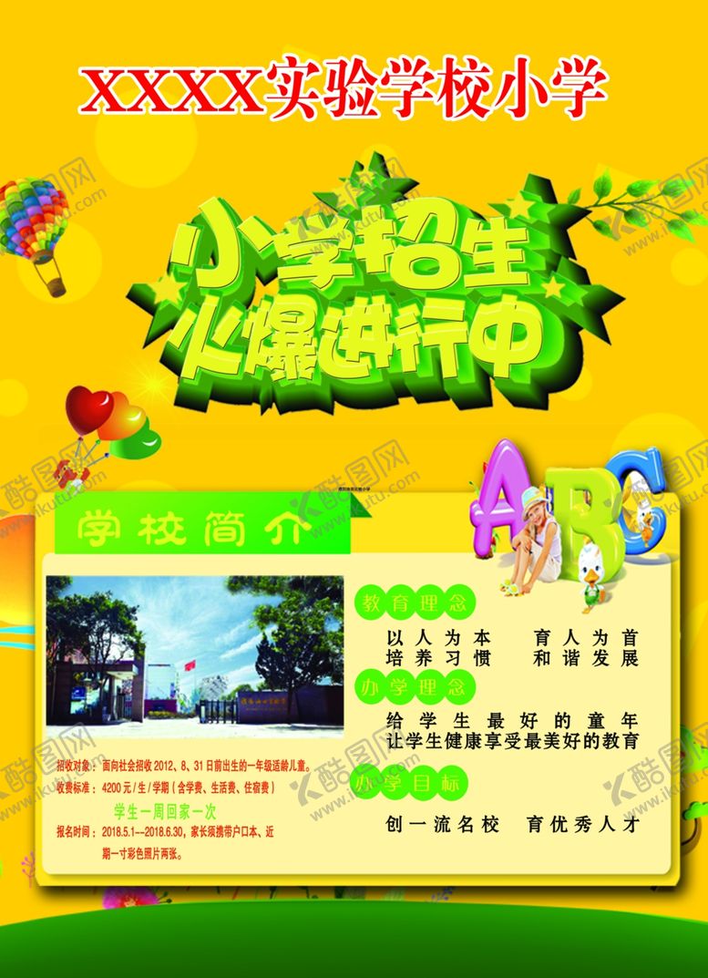 编号：64247409210503268270【酷图网】源文件下载-DM单宣传单学校宣传单活