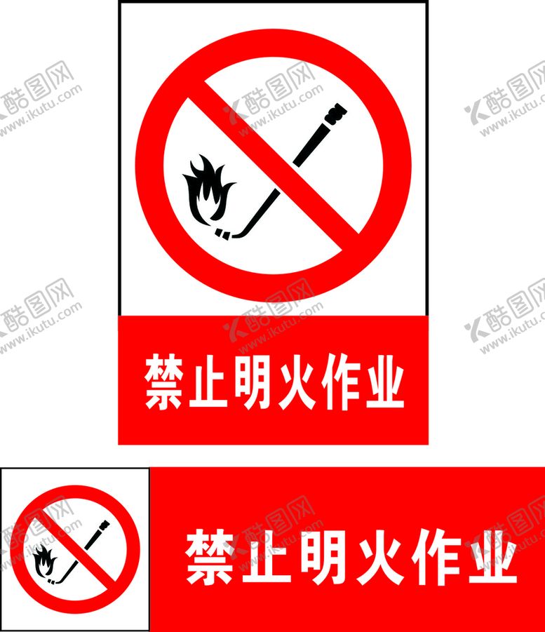 编号：91905302101903294543【酷图网】源文件下载-禁止明火作业
