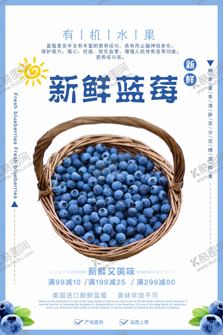 编号：58363404181203066514【酷图网】源文件下载-新鲜蓝莓促销活动宣传海报素材