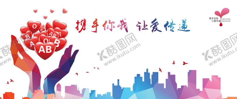 编号：21758804211708126591【酷图网】源文件下载-爱心公益