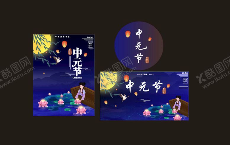 编号：42694711202321141859【酷图网】源文件下载-中元节