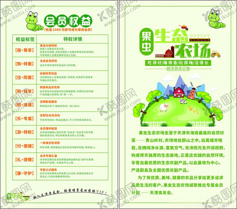 编号：31374409211948489719【酷图网】源文件下载-农场会员权益