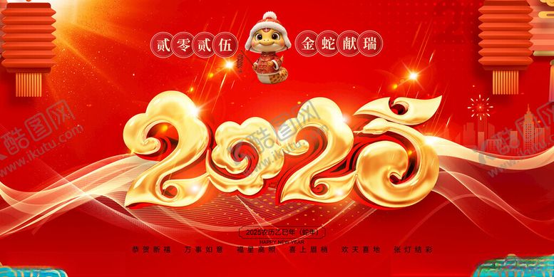 编号：53397901271928174303【酷图网】源文件下载-2025蛇年