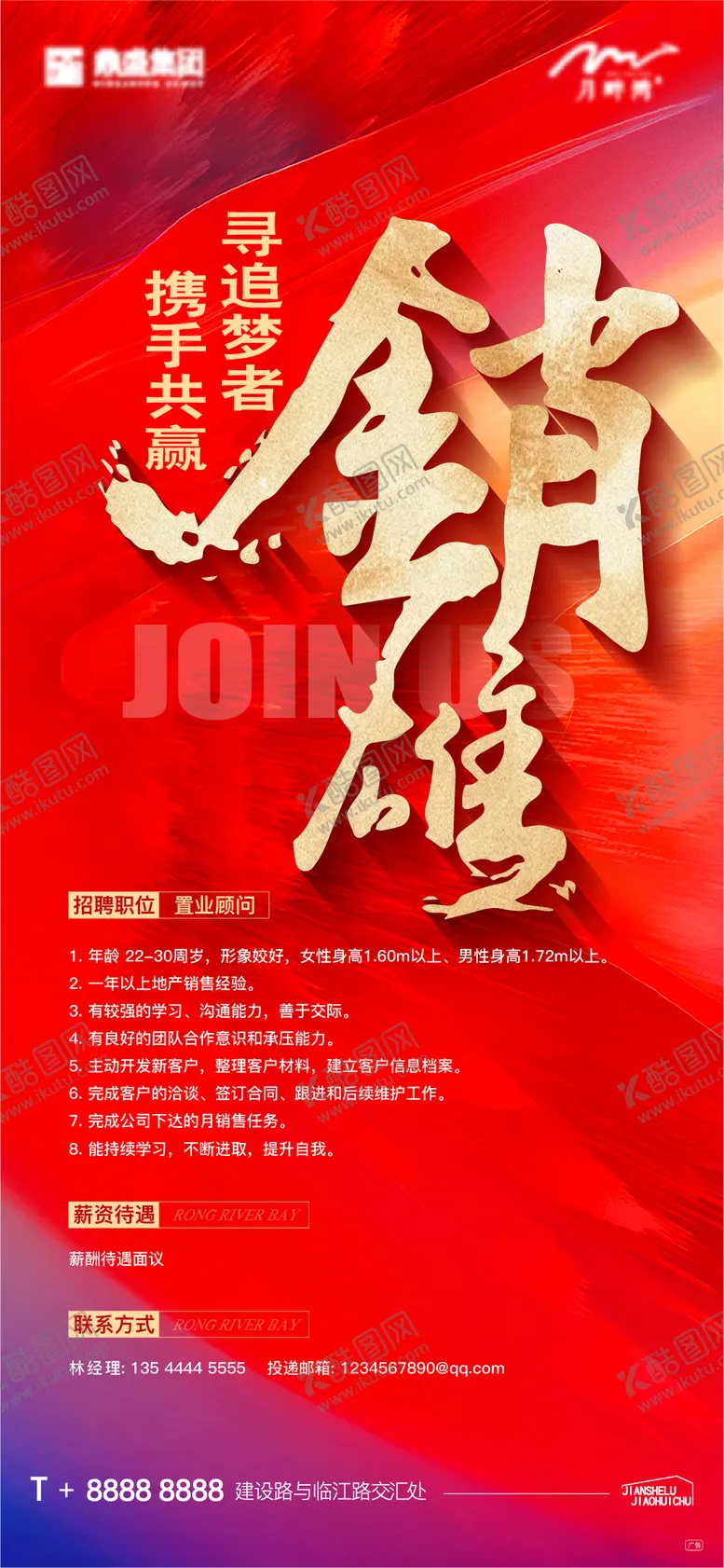 编号：11903211300537478762【酷图网】源文件下载-招聘置业顾问