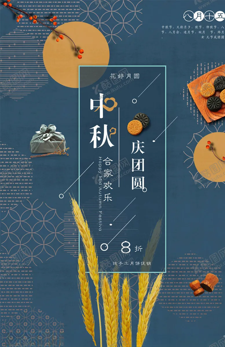 编号：85062806170606565602【酷图网】源文件下载-中秋节海报