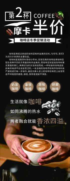 咖啡饮品宣传展架易拉宝