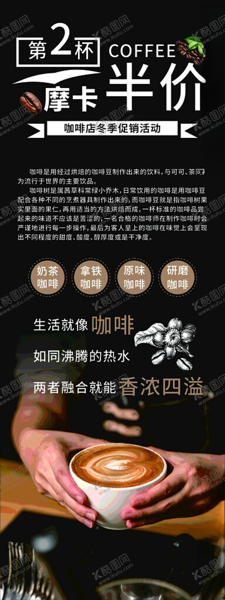 编号：53593504050856016413【酷图网】源文件下载-咖啡饮品宣传展架易拉宝