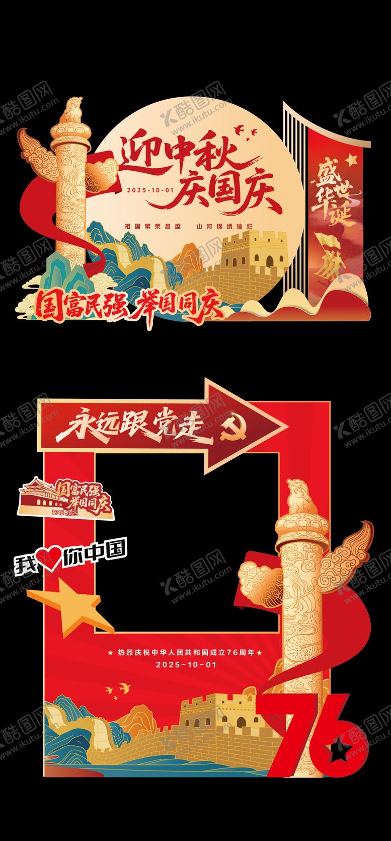 编号：69598703021730063266【酷图网】源文件下载-国庆节美陈拍照框