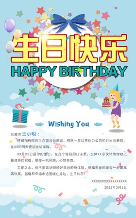 编号：90816209241706177614【酷图网】源文件下载-生日图片