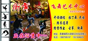 飞舞艺术中心