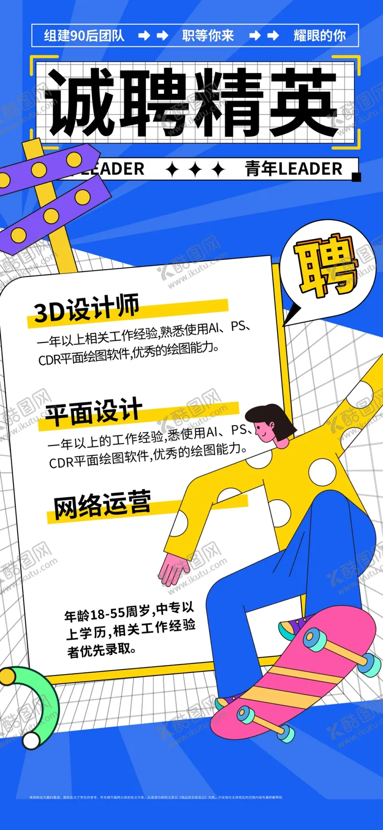 编号：32579606292232385076【酷图网】源文件下载-招聘海报