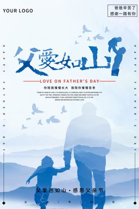 父亲节