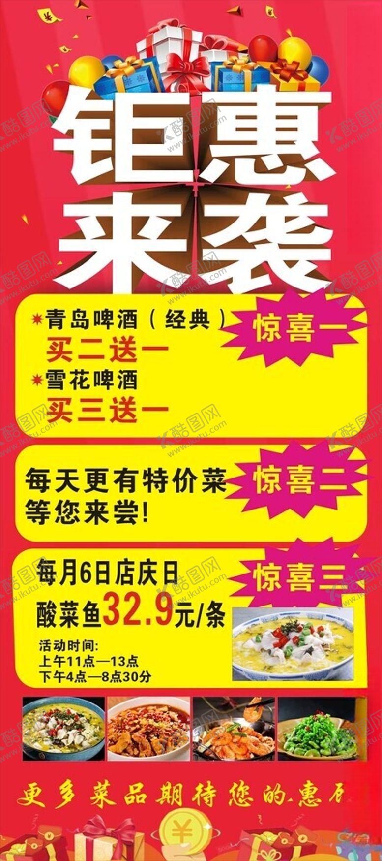 编号：81148401280824428590【酷图网】源文件下载-膳记名灶酸菜鱼钜惠来袭