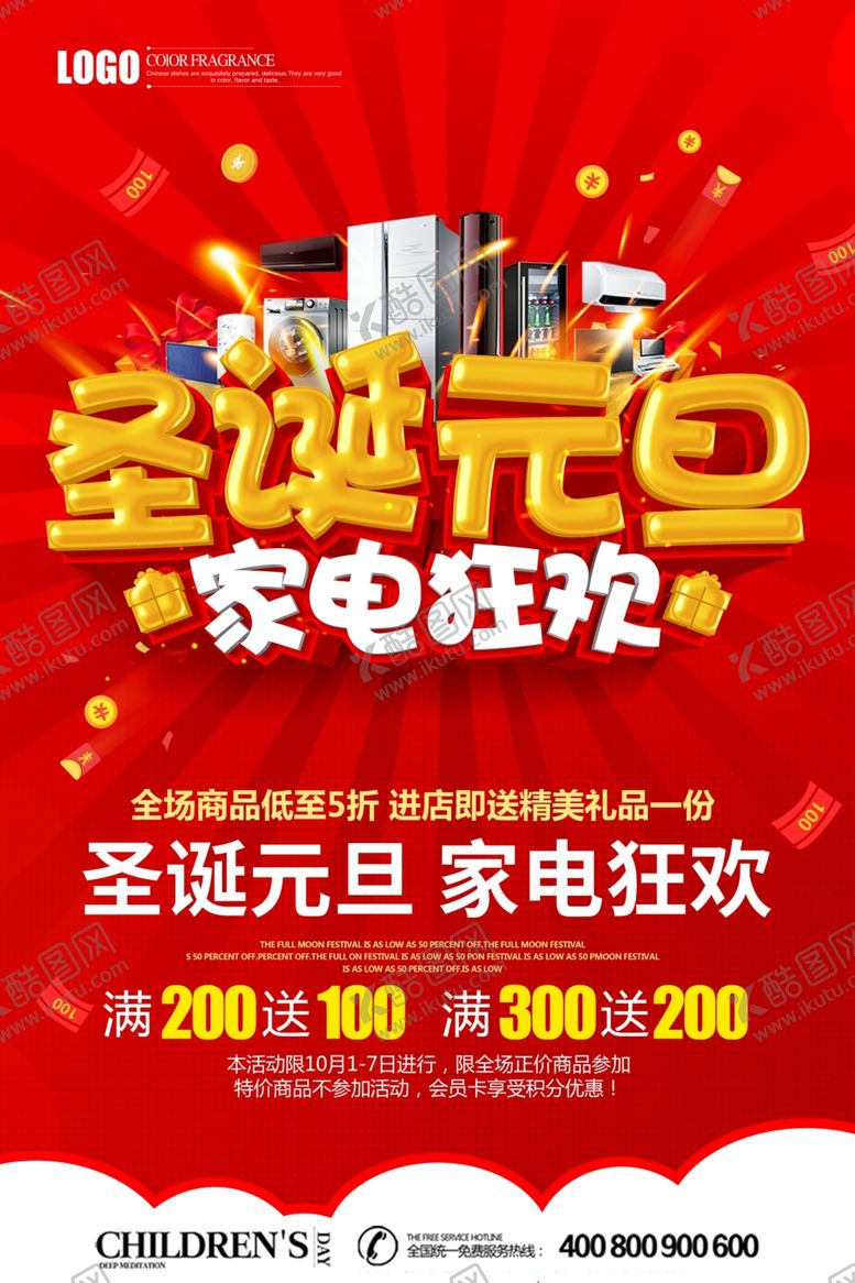 编号：73839606261348053827【酷图网】源文件下载-元旦圣诞新年宣传页