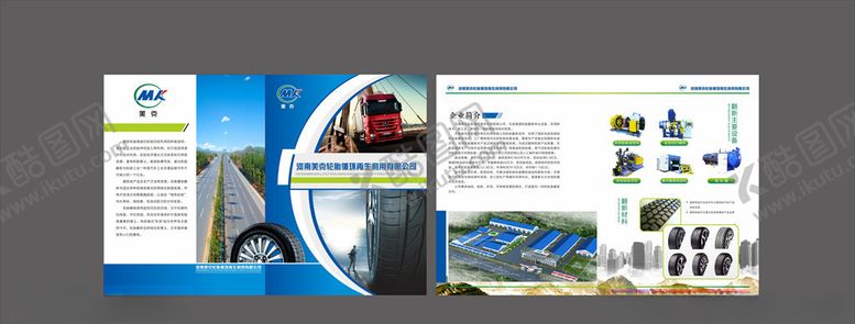 编号：43694804201119305985【酷图网】源文件下载-轮胎宣传单
