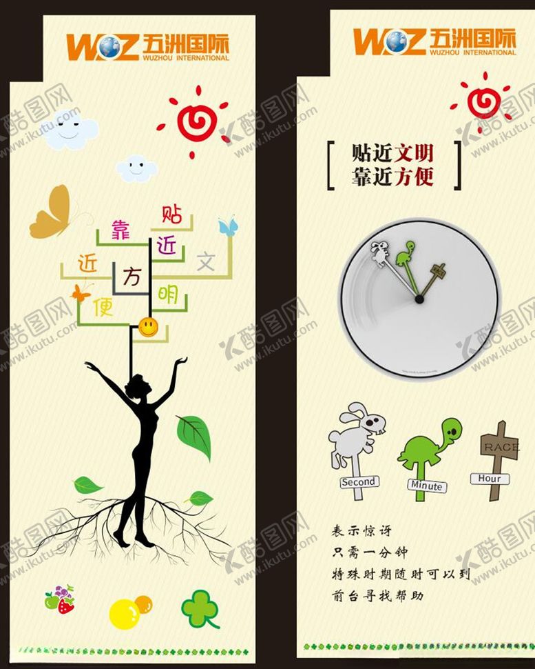 编号：27868709300215478475【酷图网】源文件下载-贴近文明靠近方便