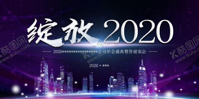编号：66047110150740433330【酷图网】源文件下载-背景板素材