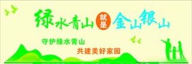绿水青山