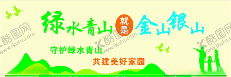 编号：65759907041922445990【酷图网】源文件下载-绿水青山