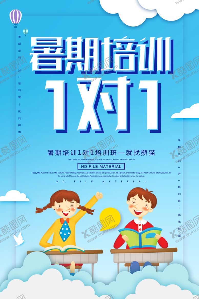 编号：12856911010312221498【酷图网】源文件下载-暑期培训