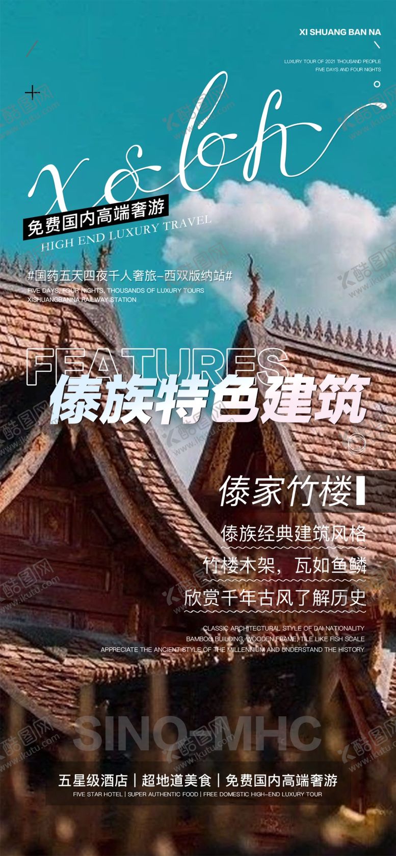 编号：69591302122214434734【酷图网】源文件下载-西双版纳旅游海报