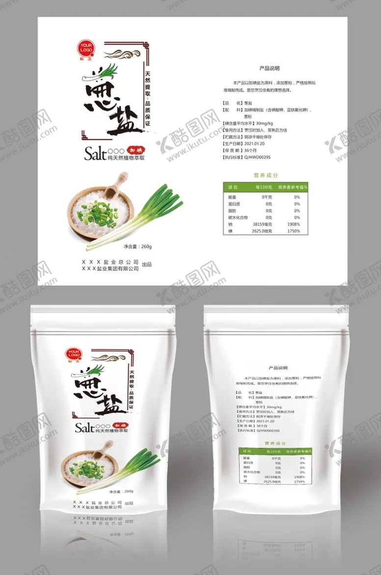 编号：56308109141441566153【酷图网】源文件下载-食用盐包装