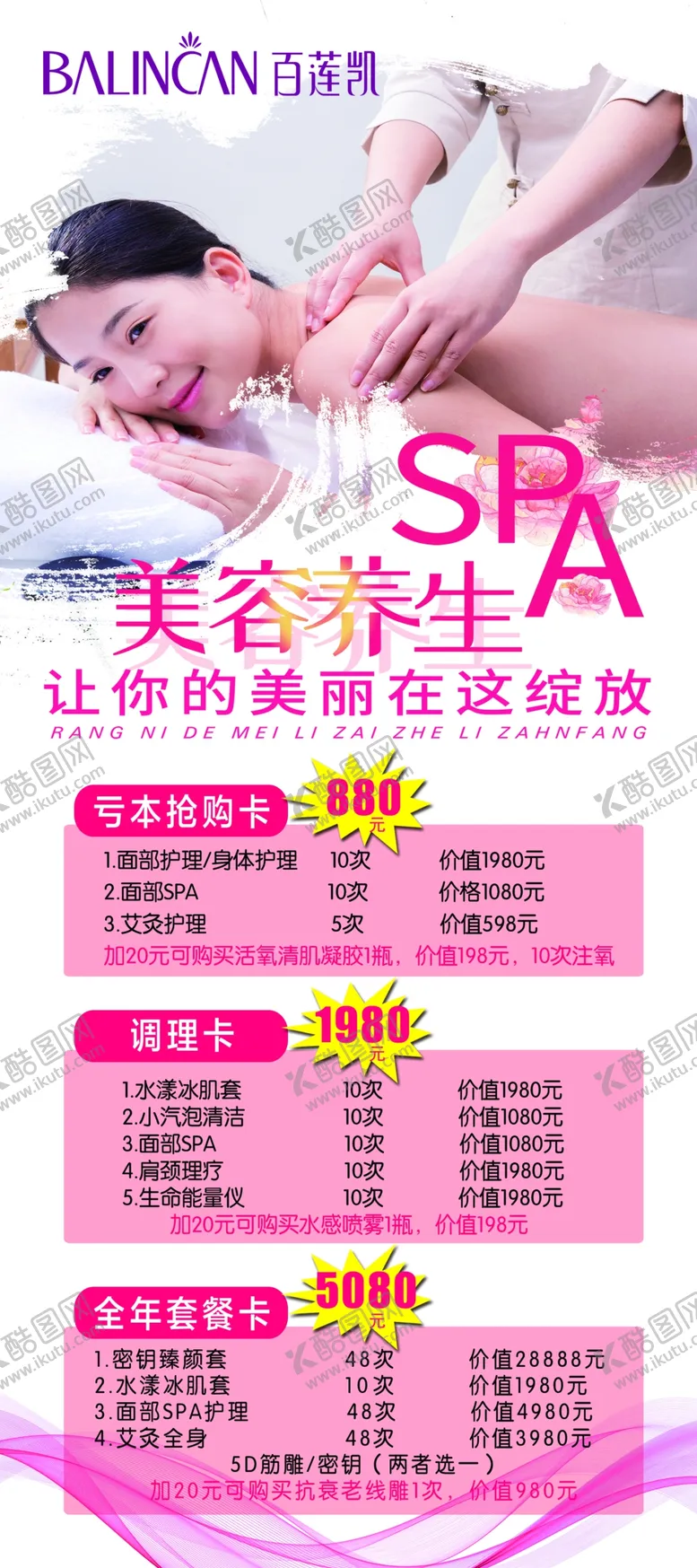 编号：20964809121414201793【酷图网】源文件下载-美容展架