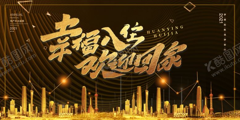 编号：19130303301642387777【酷图网】源文件下载-房地产展板