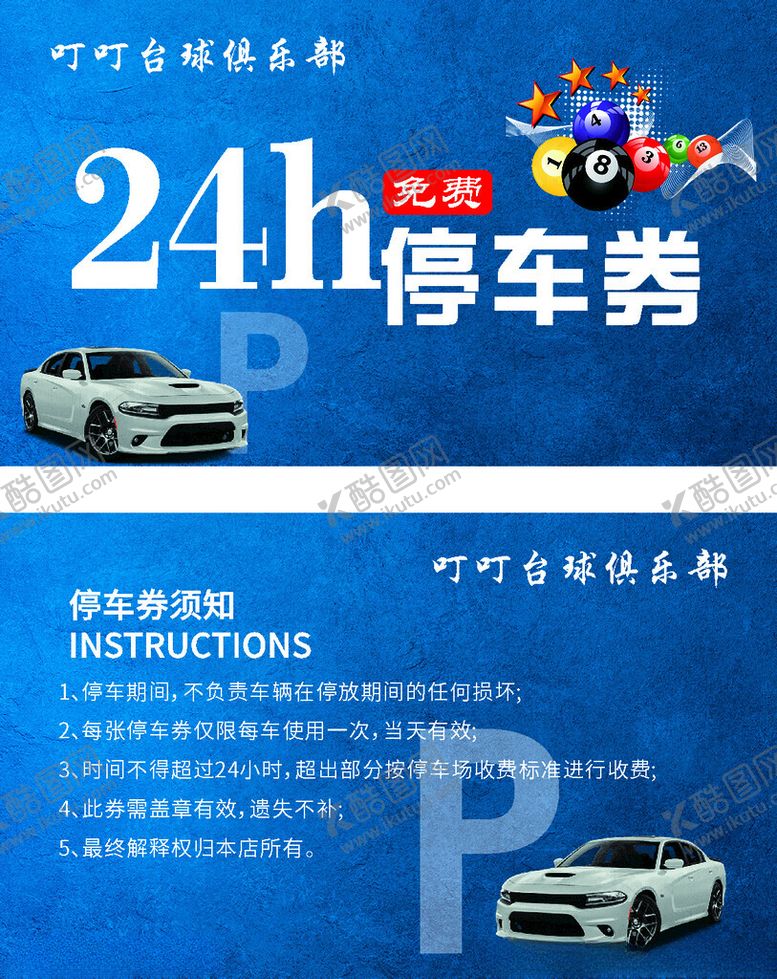 编号：75253302190208589495【酷图网】源文件下载-停车券