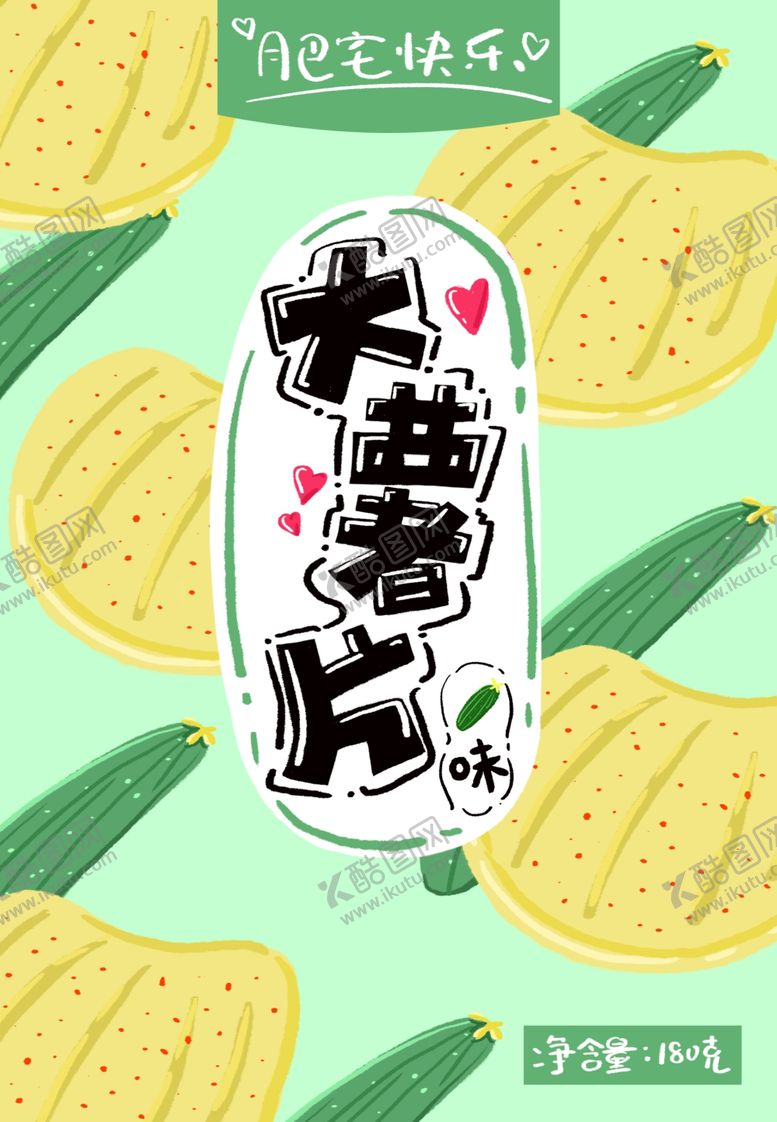 编号：29267009171655068467【酷图网】源文件下载-薯片封面包装设计