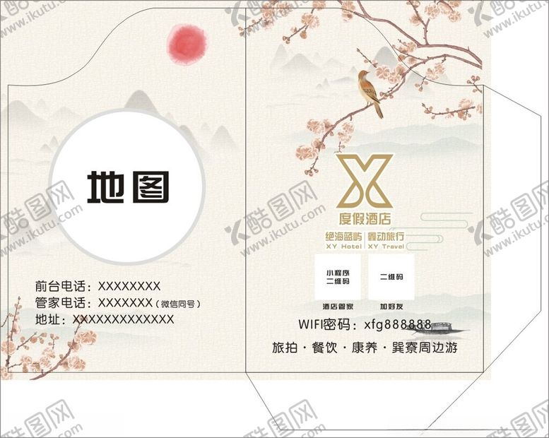 编号：56900301271215281767【酷图网】源文件下载-度假酒店房卡套