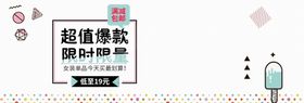 超值爆款