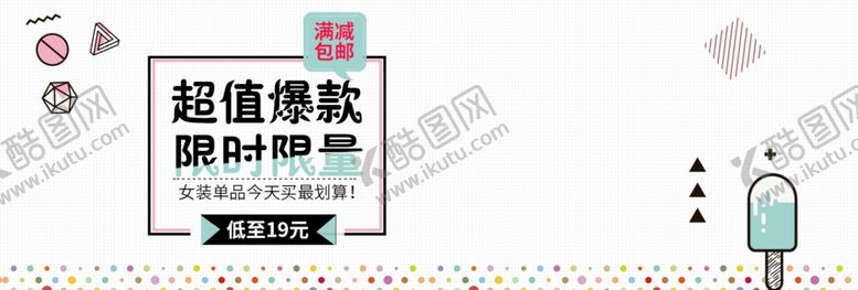 编号：25410105131505392051【酷图网】源文件下载-超值爆款