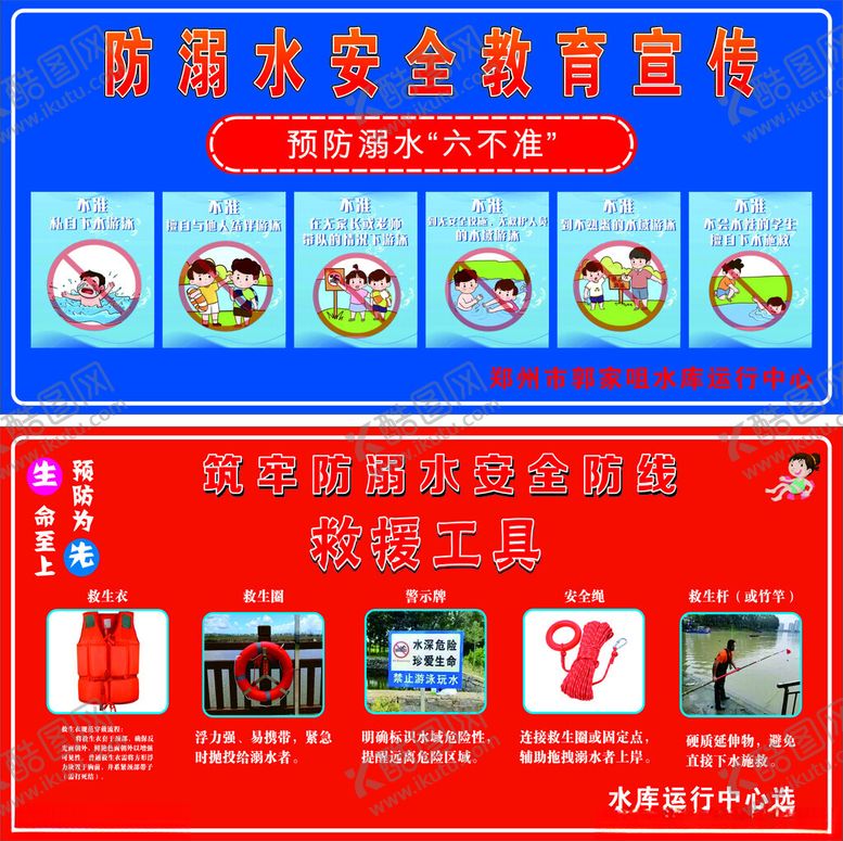 编号：34885009130748065177【酷图网】源文件下载-水库河道防止溺水安全教育宣传展