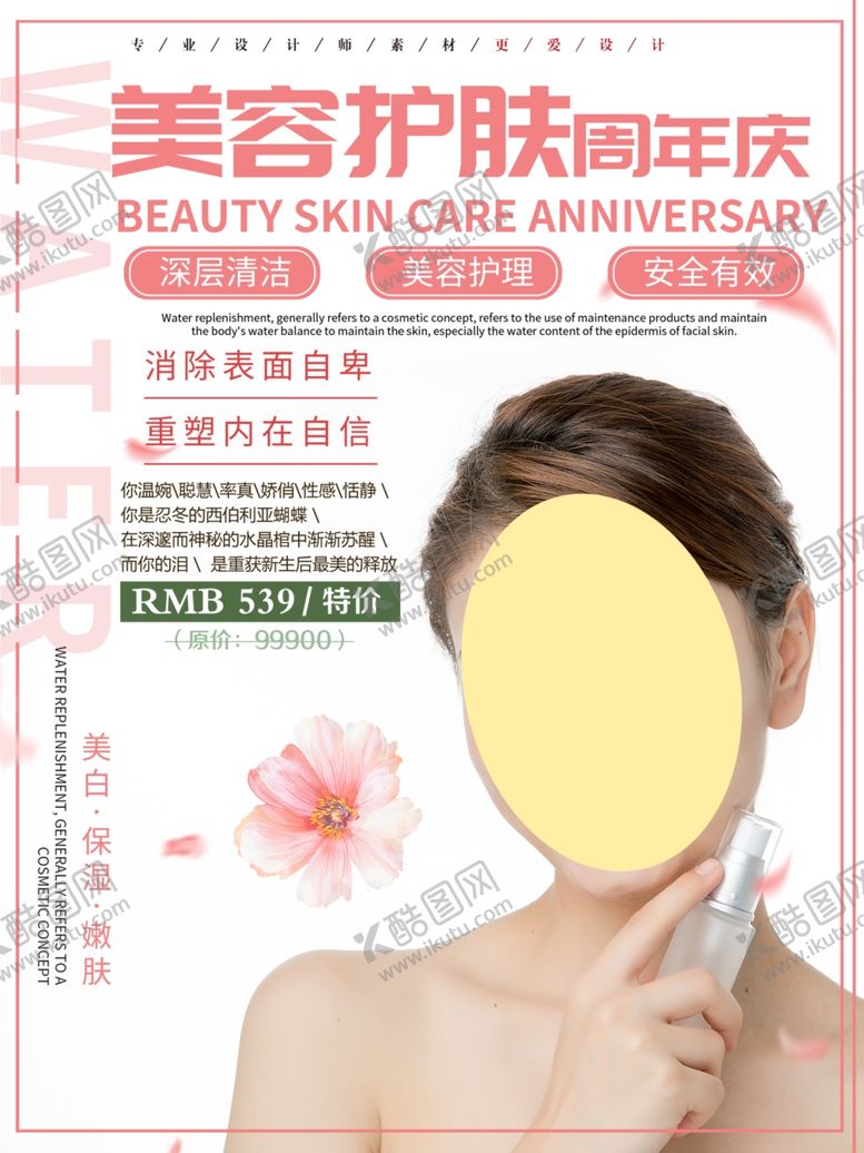 编号：30459307081545368828【酷图网】源文件下载-美容护肤
