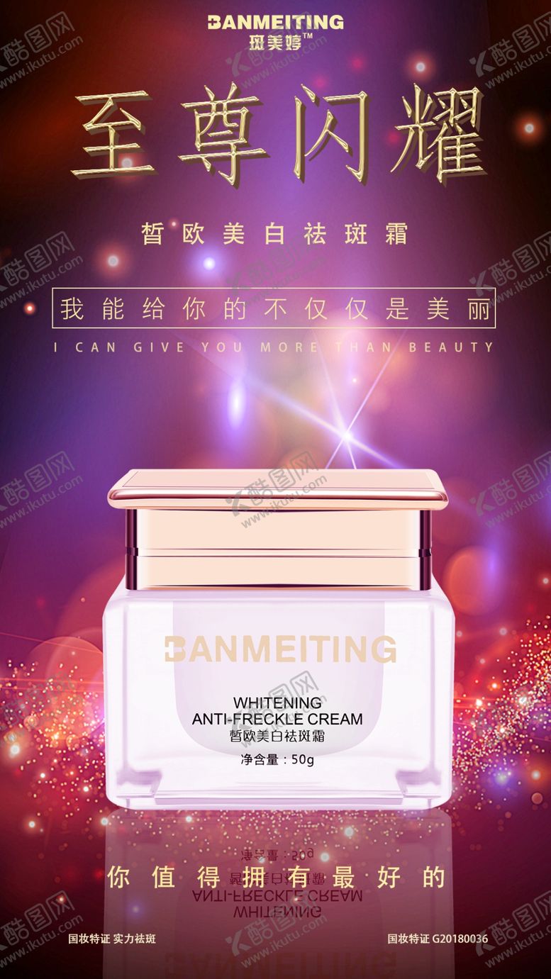 编号：34244609280507353415【酷图网】源文件下载-祛斑美白产品海报