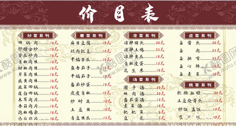 编号：58650105152254531536【酷图网】源文件下载-价目表