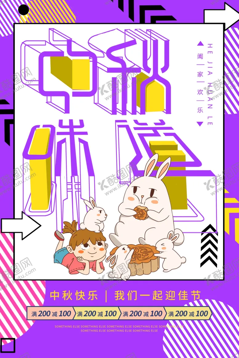 编号：34983406290409329938【酷图网】源文件下载-中秋