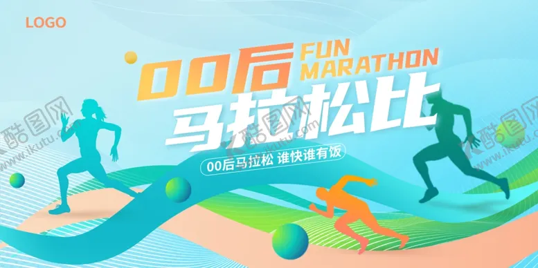 编号：80878701250630577461【酷图网】源文件下载-马拉松